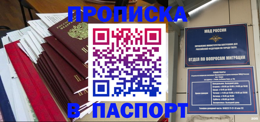 прописка регистрация в Белёве